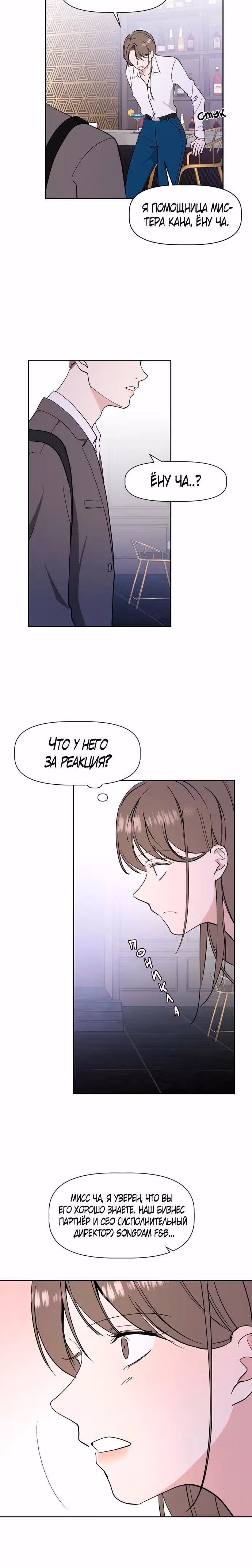 Как удержать поводок — Том 1 · Глава 8, страница 19