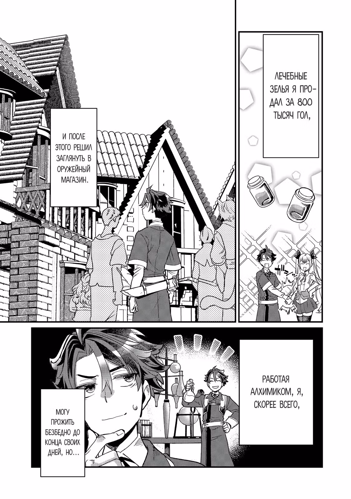 Единственный во всем мире мастер на все руки. — Том 1 · Глава 10.1, страница 1