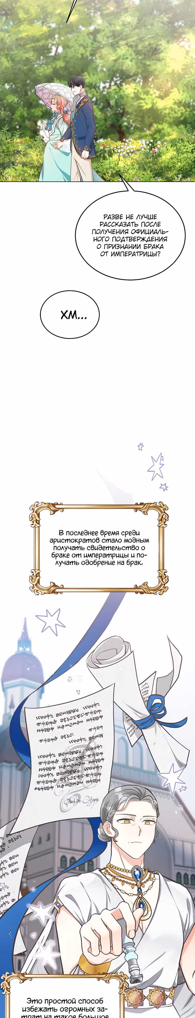 Июньский персик — Том 1 · Глава 15, страница 11