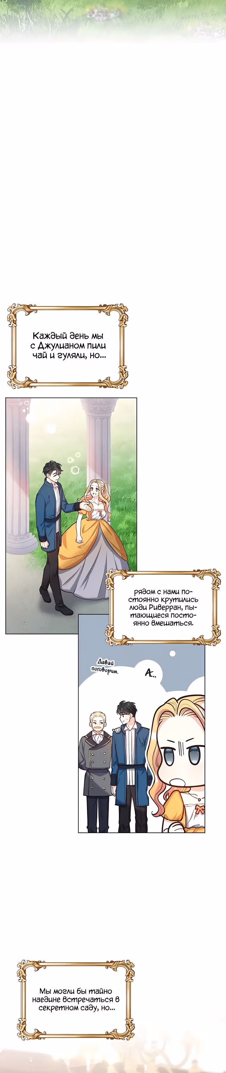 Июньский персик — Том 1 · Глава 15, страница 20