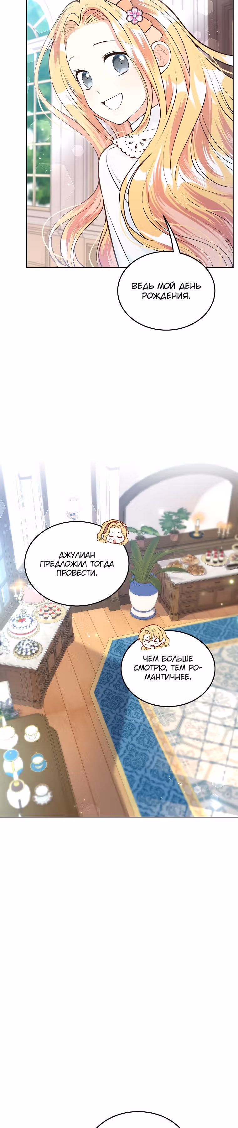 Июньский персик — Том 1 · Глава 15, страница 4