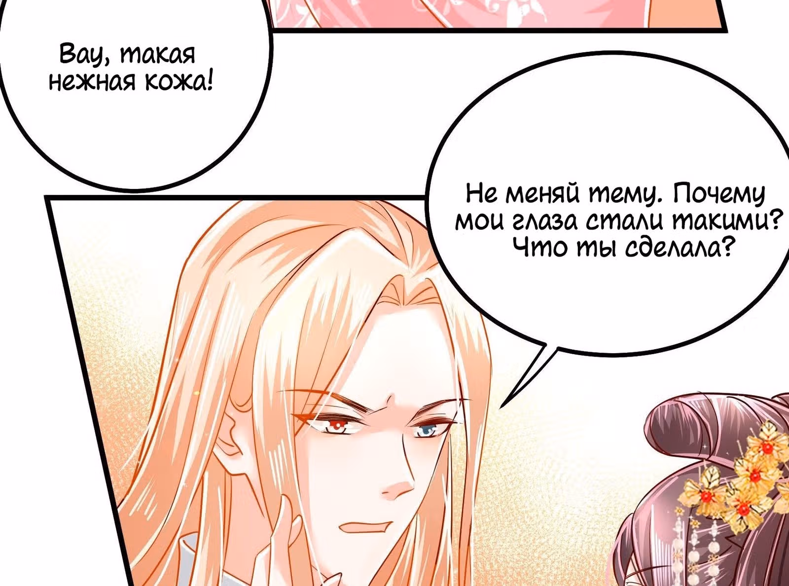 Я должна быть королевой — Том 1 · Глава 10, страница 12