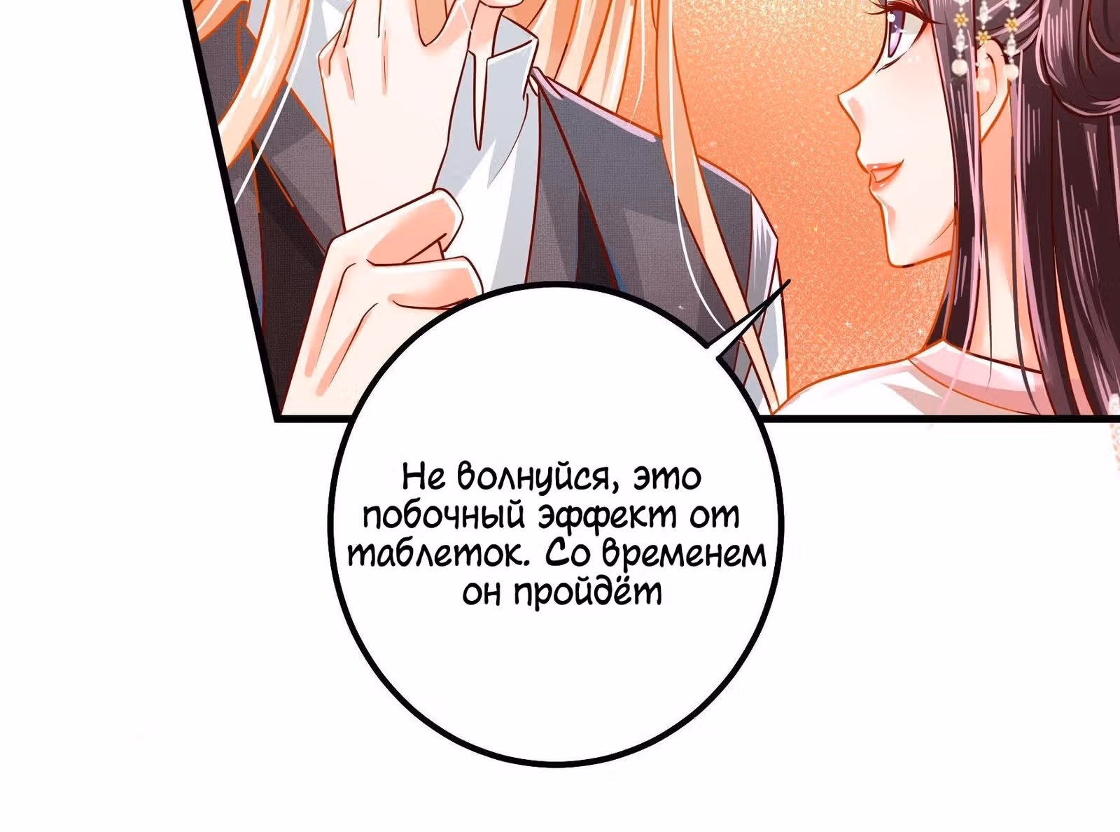 Я должна быть королевой — Том 1 · Глава 10, страница 13