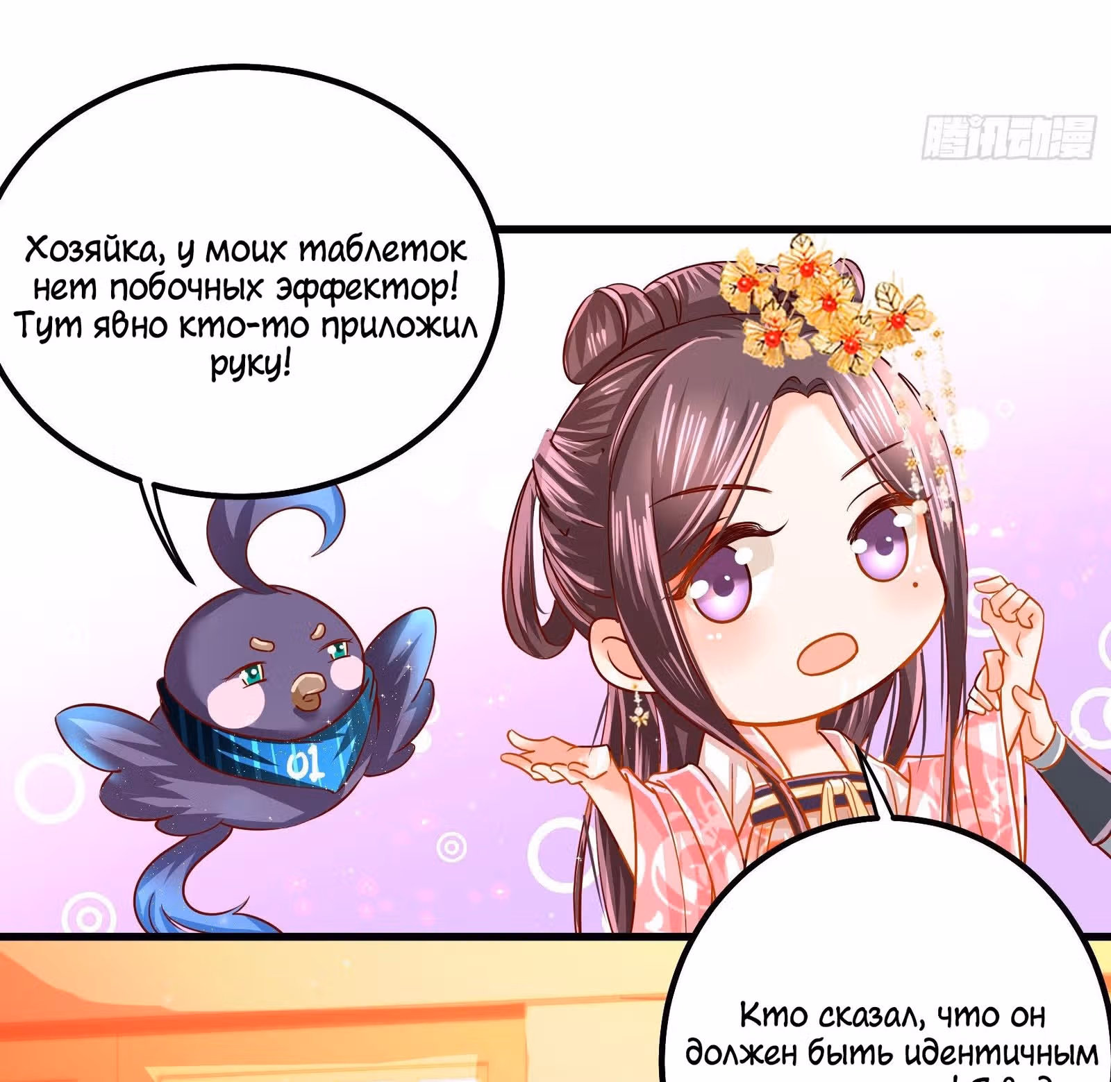 Я должна быть королевой — Том 1 · Глава 10, страница 14