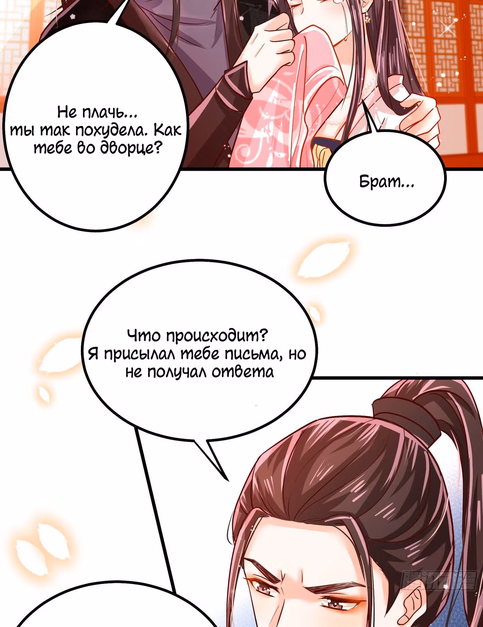 Я должна быть королевой — Том 1 · Глава 10, страница 24