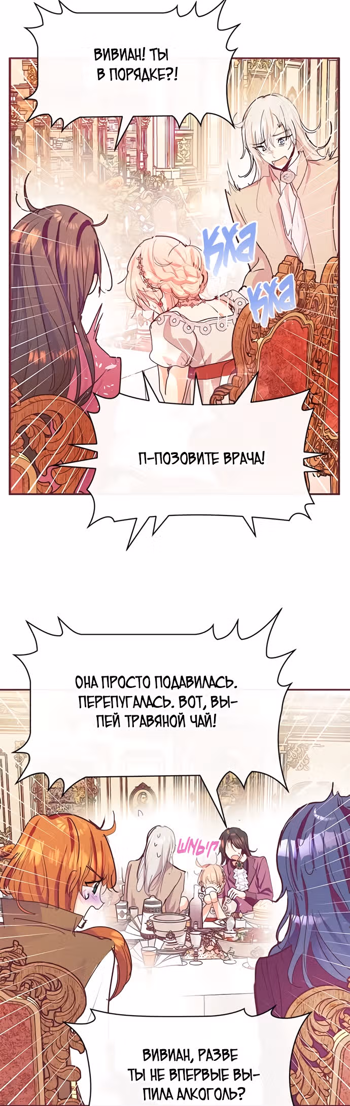 Эрцгерцог, это была ошибка! — Том 1 · Глава 21, страница 11