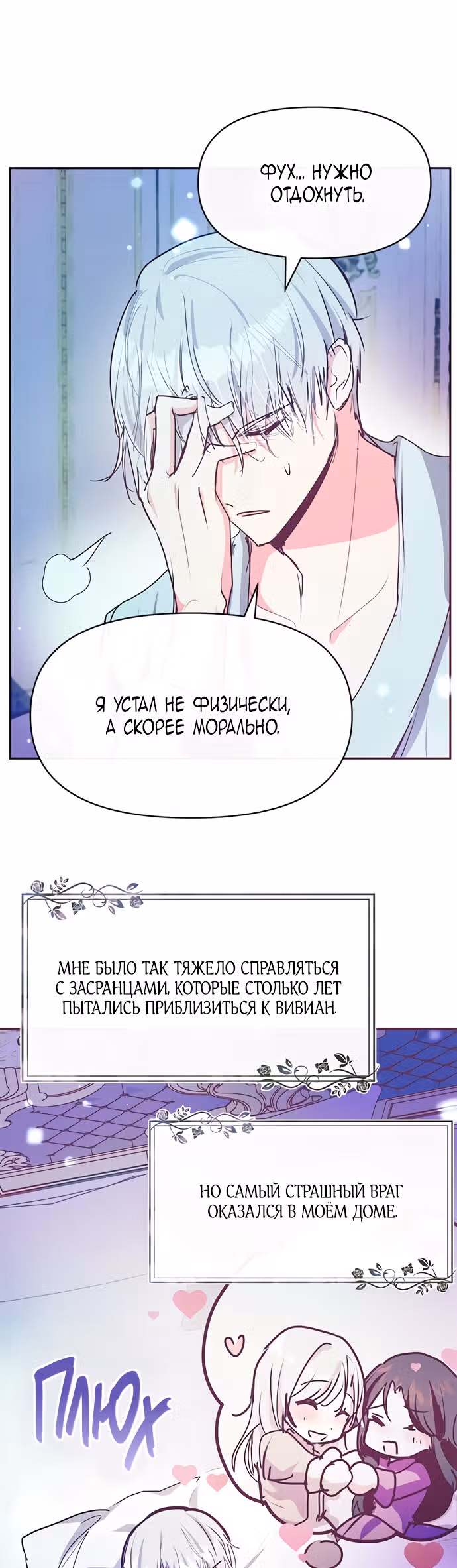 Эрцгерцог, это была ошибка! — Том 1 · Глава 21, страница 26