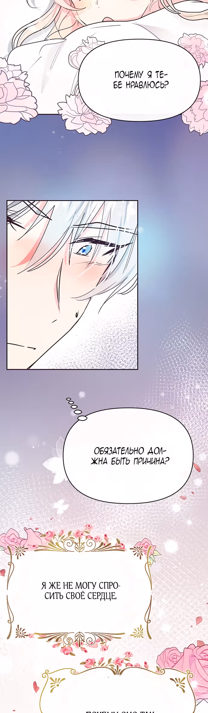 Эрцгерцог, это была ошибка! — Том 1 · Глава 21, страница 30