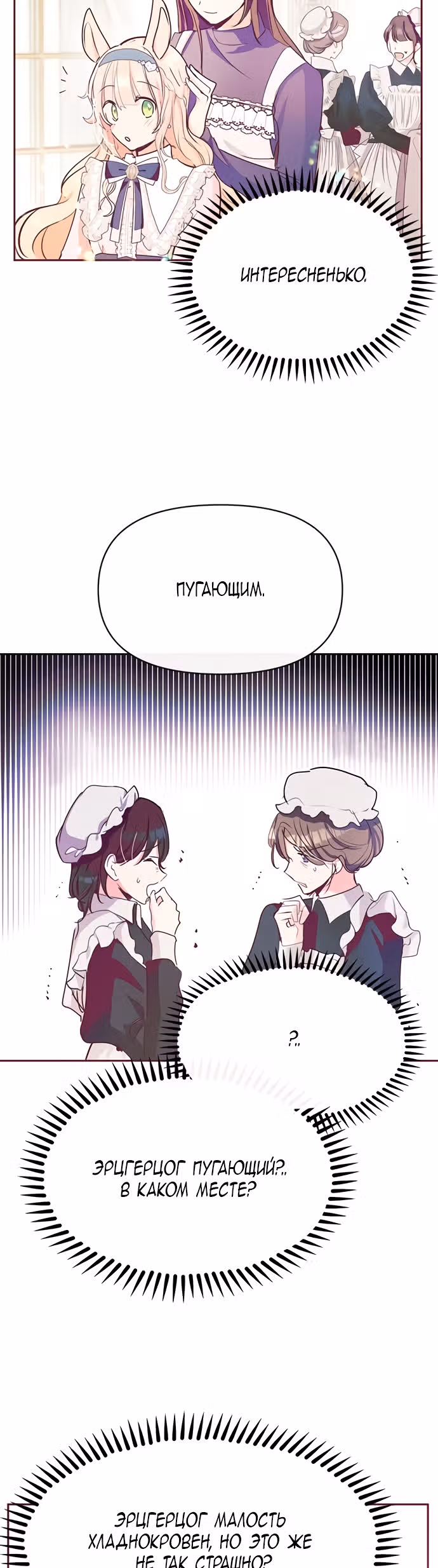 Эрцгерцог, это была ошибка! — Том 1 · Глава 21, страница 37