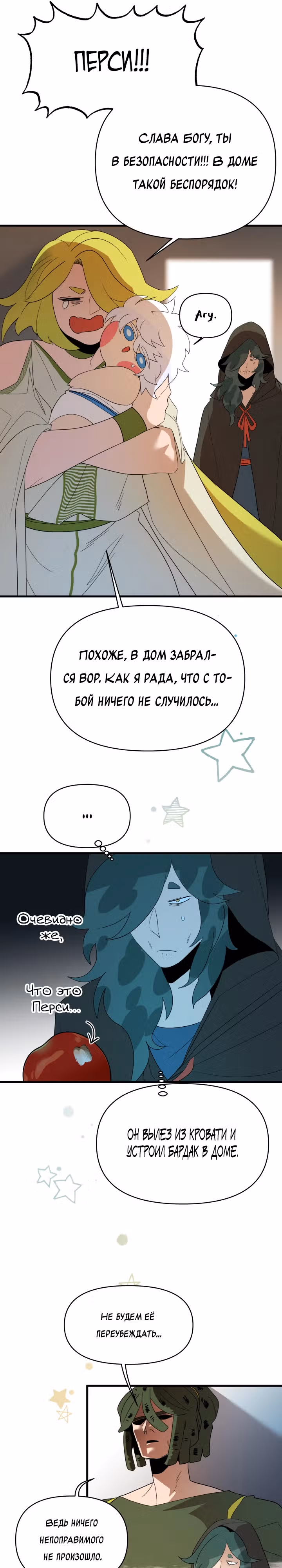Я ращу ребенка, который убьет меня — Том 1 · Глава 12, страница 16