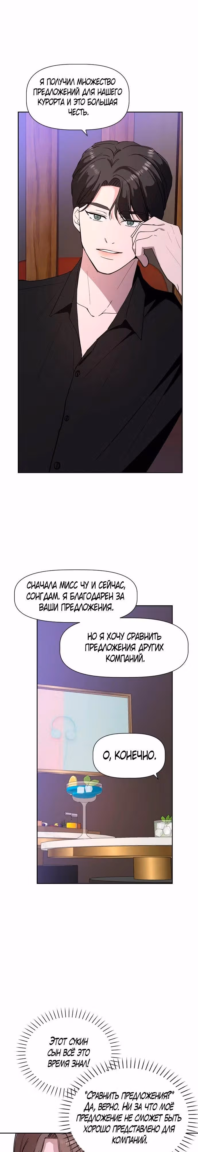 Как удержать поводок — Том 1 · Глава 9, страница 12