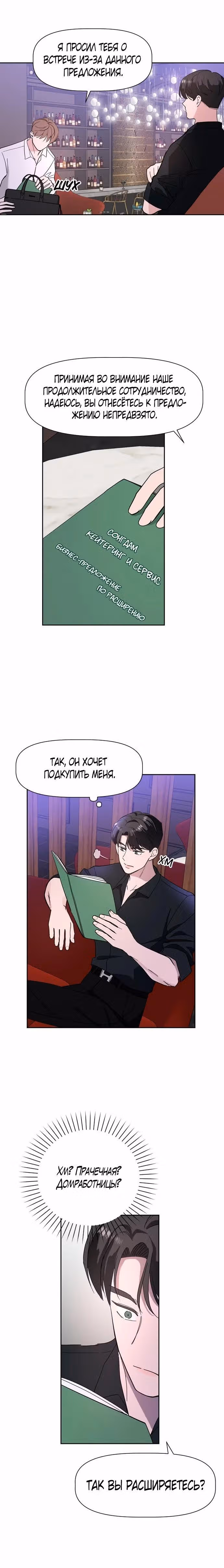 Как удержать поводок — Том 1 · Глава 9, страница 9