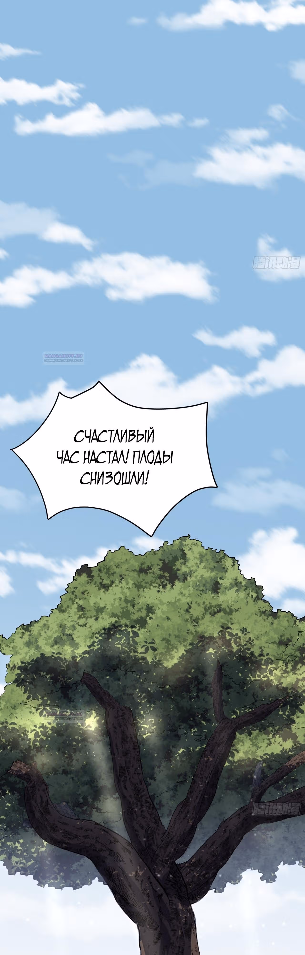 Культивация бессмертия ведёт только к смерти — Том 1 · Глава 3, страница 13