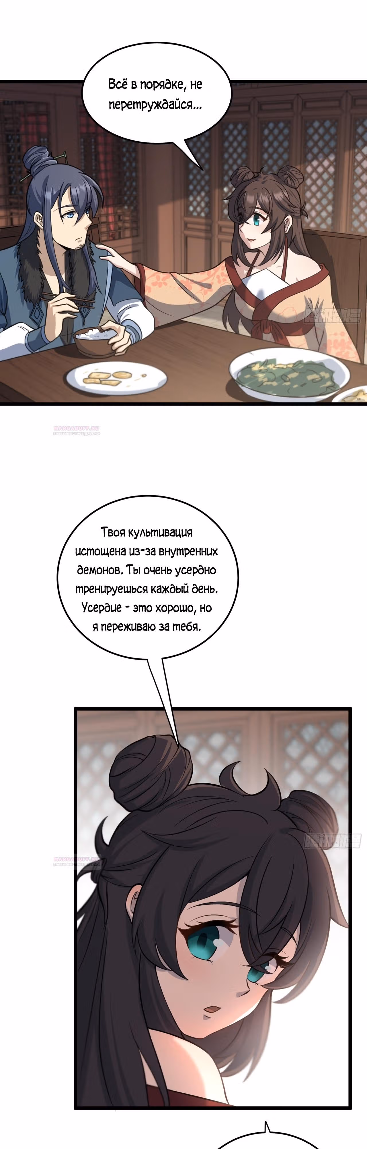 Культивация бессмертия ведёт только к смерти — Том 1 · Глава 3, страница 18