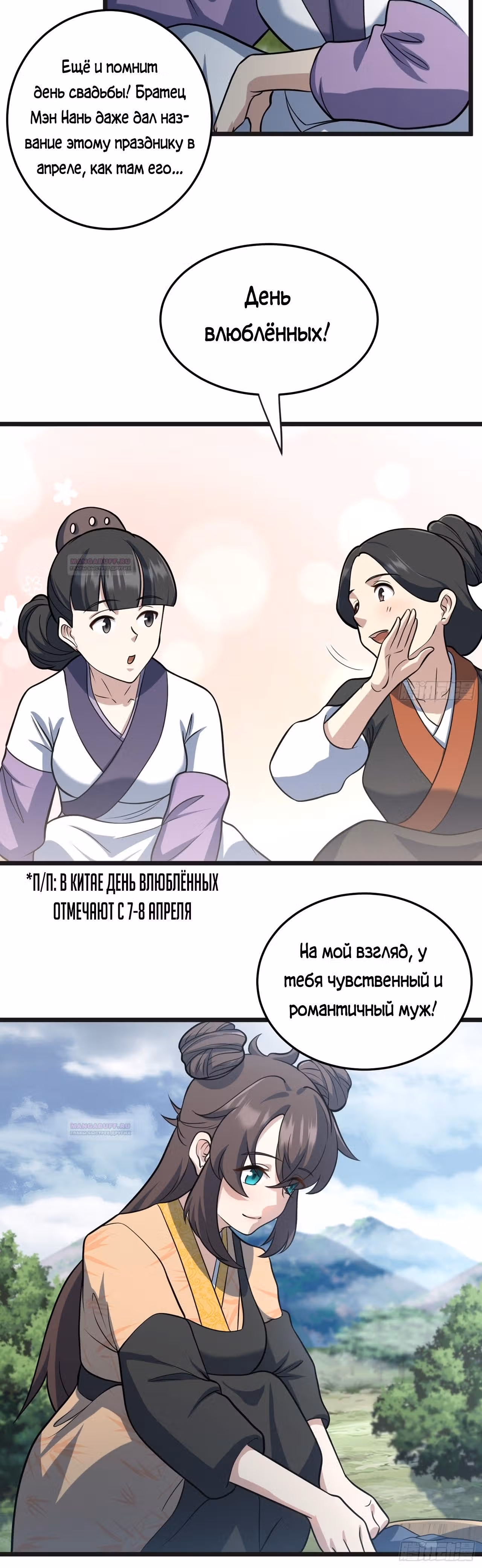 Культивация бессмертия ведёт только к смерти — Том 1 · Глава 3, страница 26
