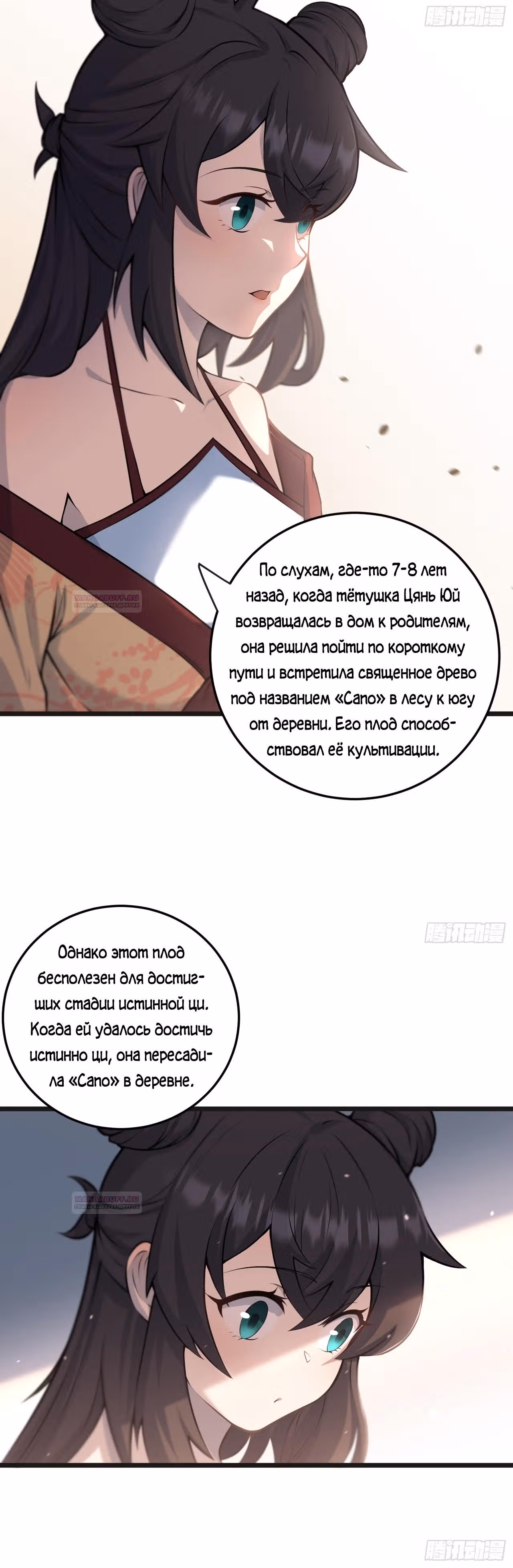 Культивация бессмертия ведёт только к смерти — Том 1 · Глава 3, страница 6