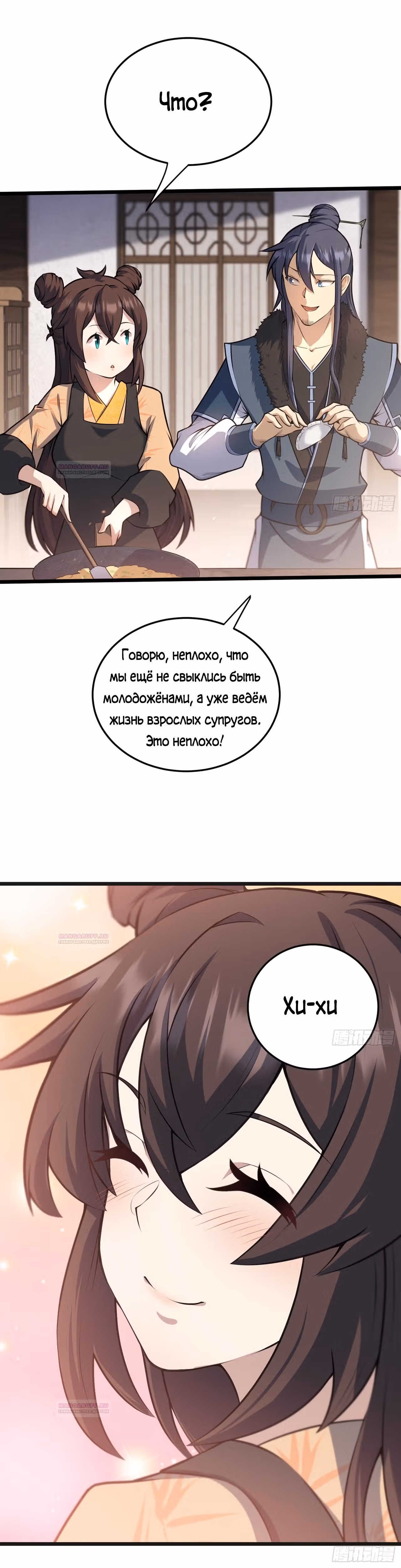Культивация бессмертия ведёт только к смерти — Том 1 · Глава 3, страница 10