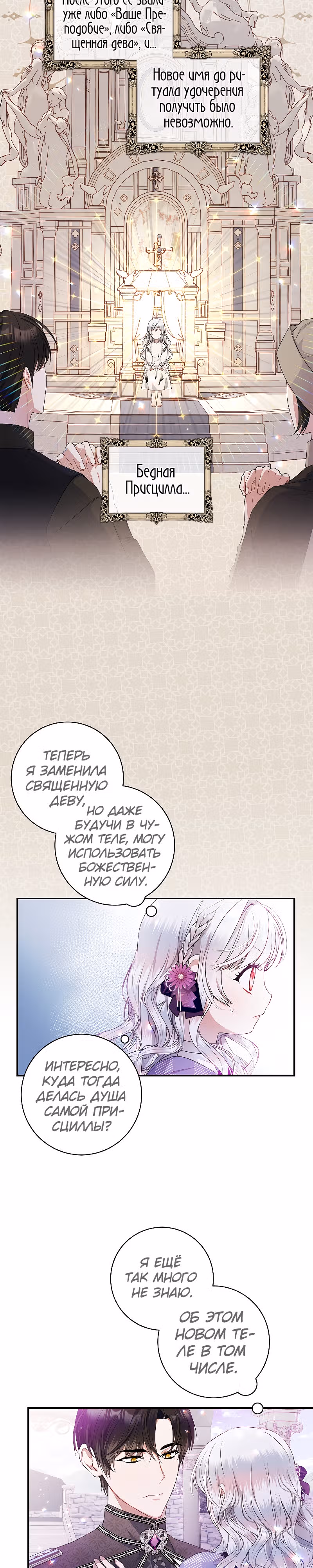Я нарекаю вас своим отцом! — Том 1 · Глава 6, страница 13