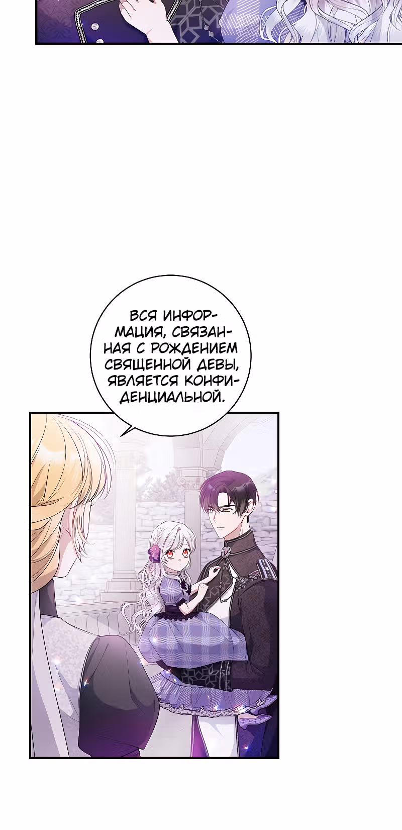 Я нарекаю вас своим отцом! — Том 1 · Глава 6, страница 14