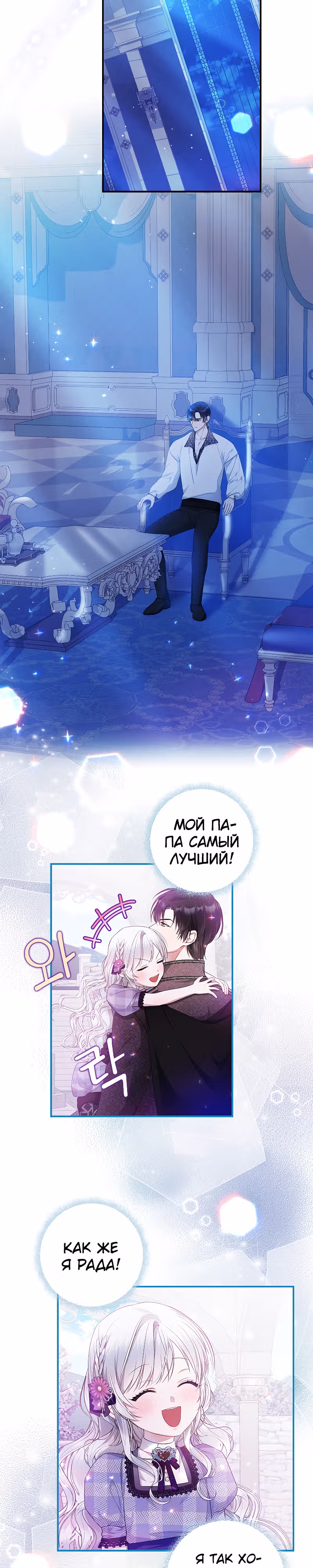 Я нарекаю вас своим отцом! — Том 1 · Глава 6, страница 17