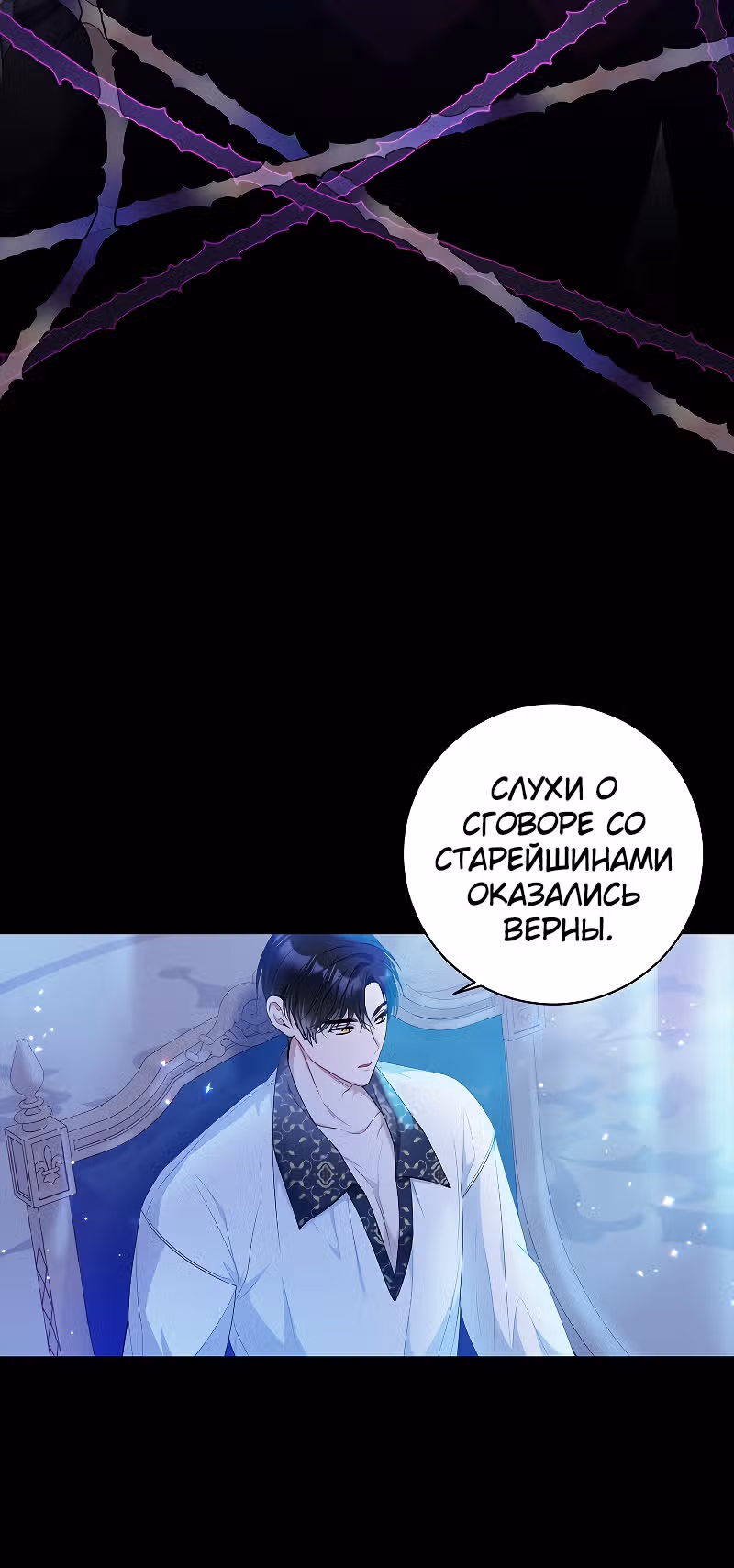 Я нарекаю вас своим отцом! — Том 1 · Глава 6, страница 24