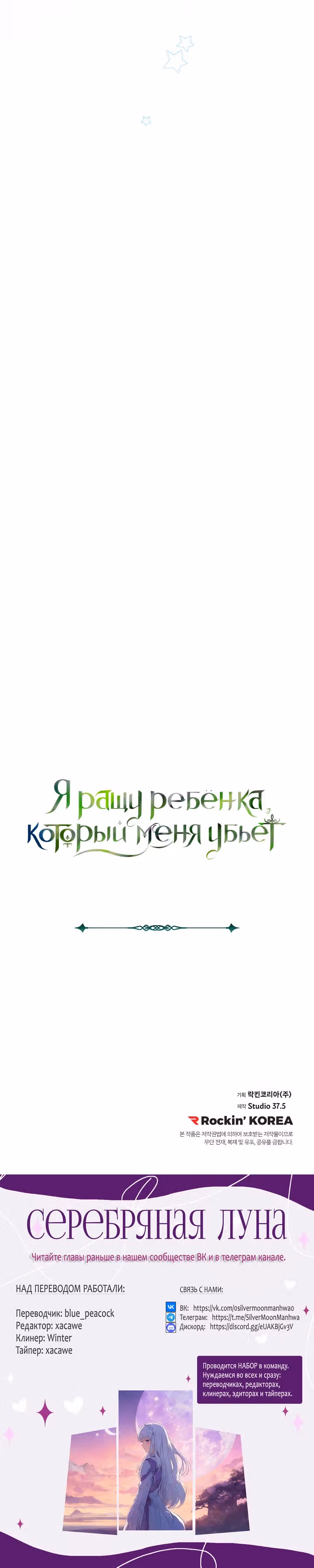 Я ращу ребенка, который убьет меня — Том 1 · Глава 13, страница 21