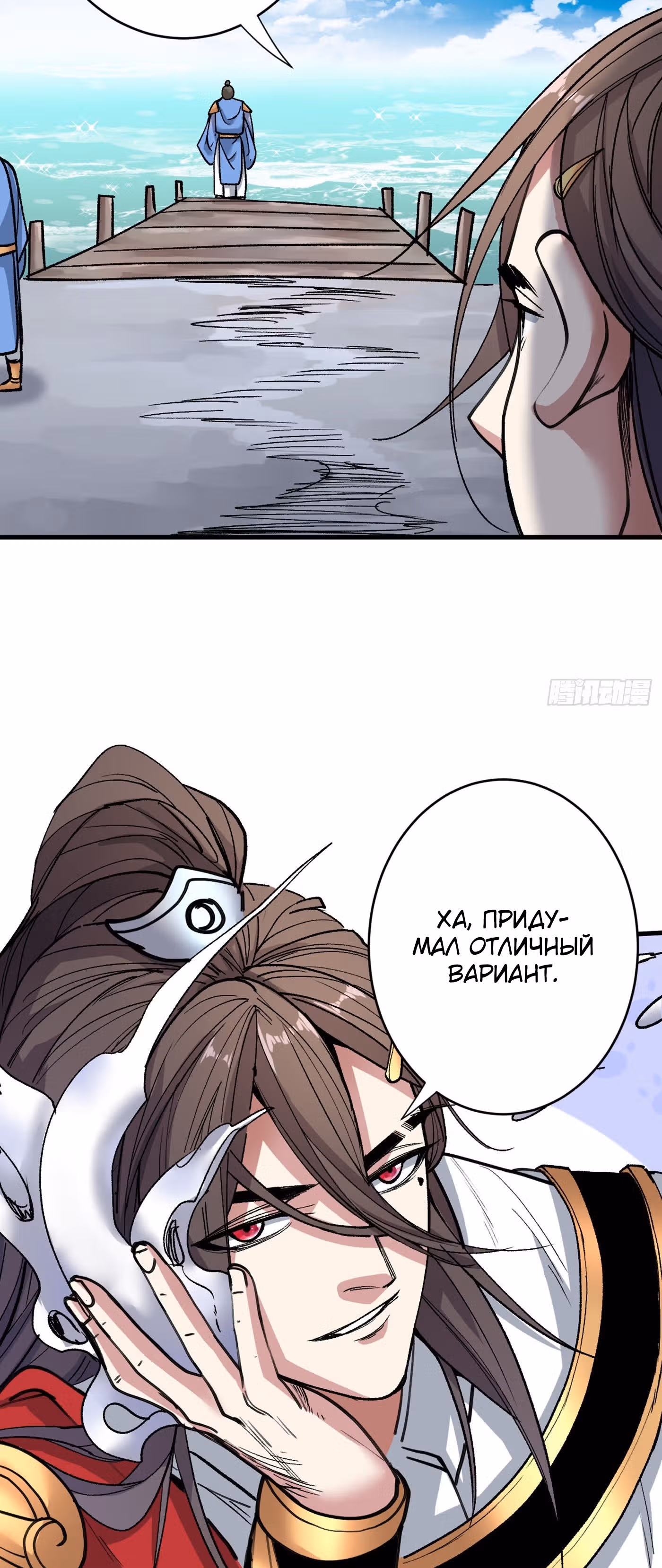 99 Способов стать богом — Том 1 · Глава 24, страница 4