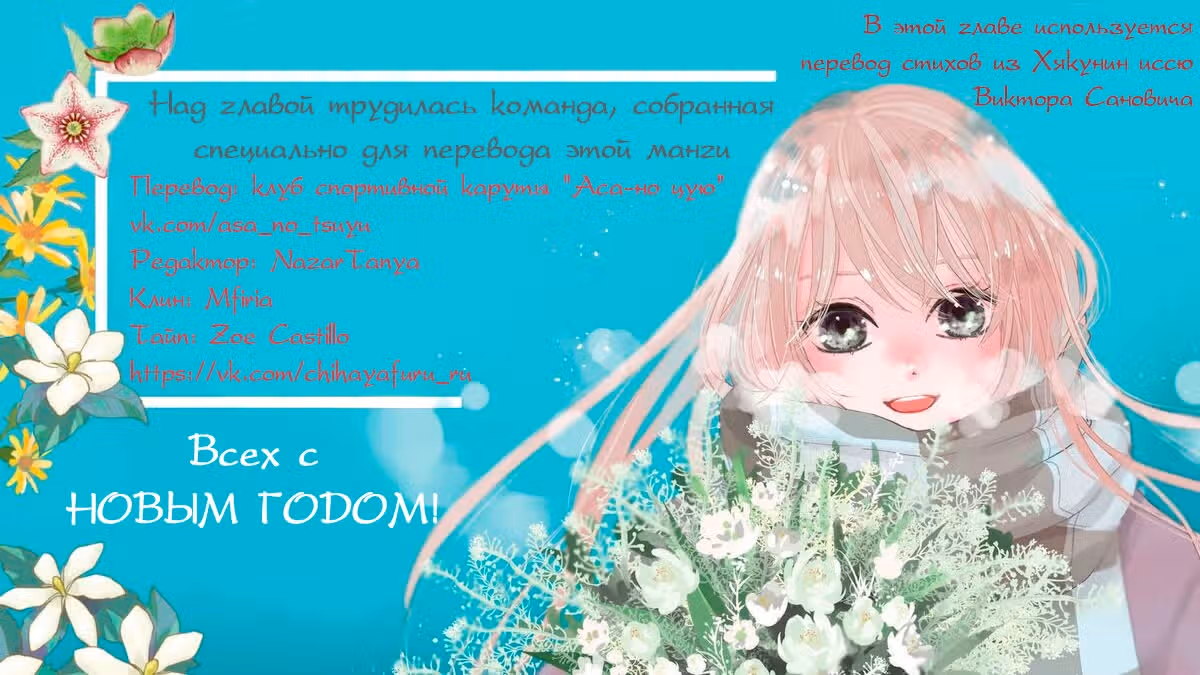 Яркая Чихая — Том 9 · Глава 53, страница 34