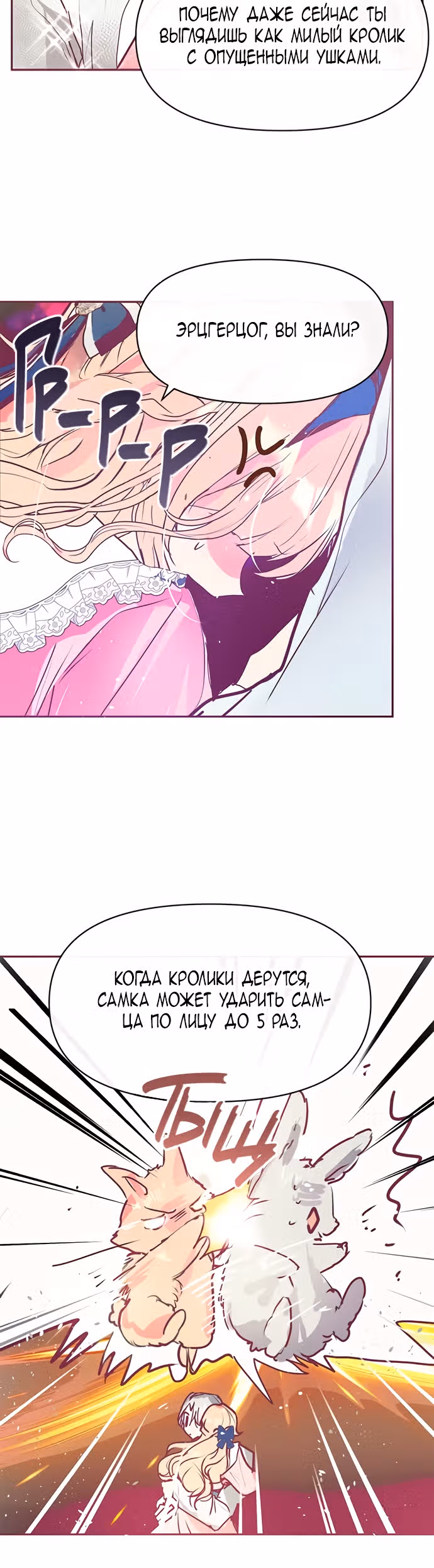 Эрцгерцог, это была ошибка! — Том 1 · Глава 22, страница 12