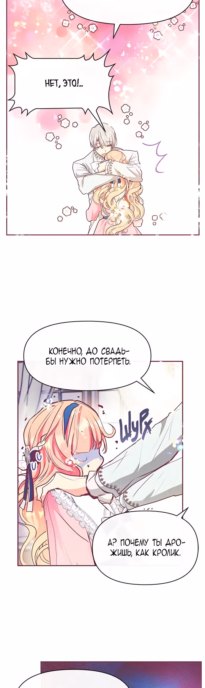 Эрцгерцог, это была ошибка! — Том 1 · Глава 22, страница 3