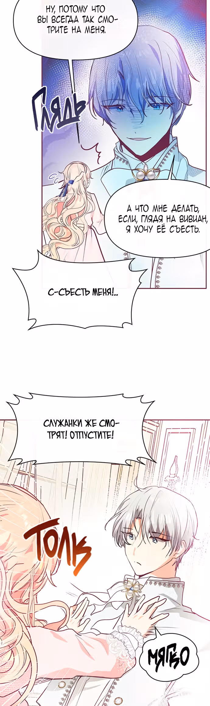 Эрцгерцог, это была ошибка! — Том 1 · Глава 22, страница 4