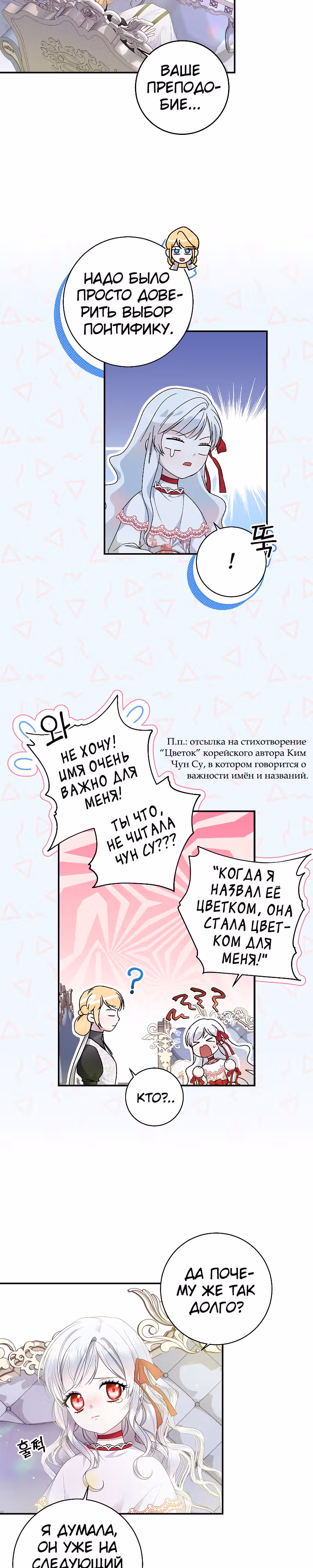 Я нарекаю вас своим отцом! — Том 1 · Глава 7, страница 3