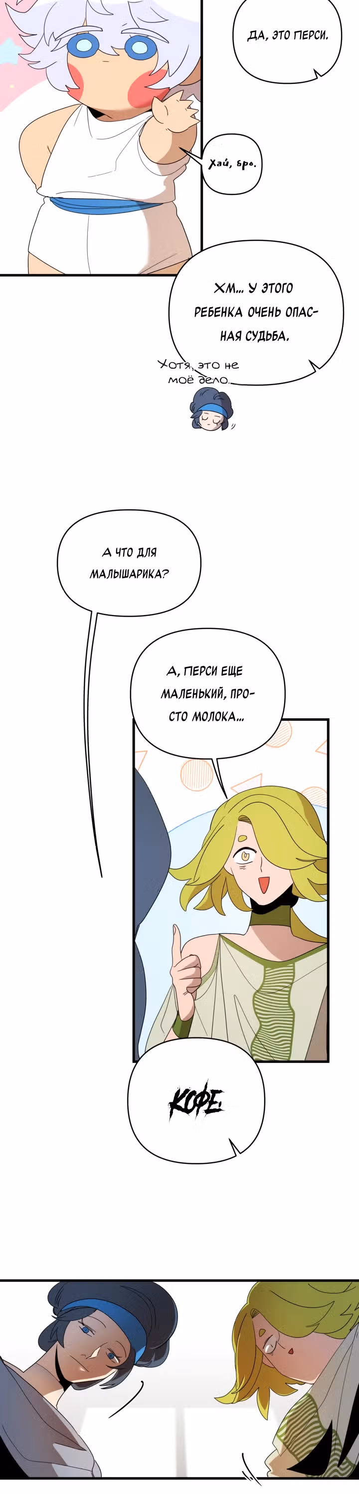 Я ращу ребенка, который убьет меня — Том 1 · Глава 14, страница 6