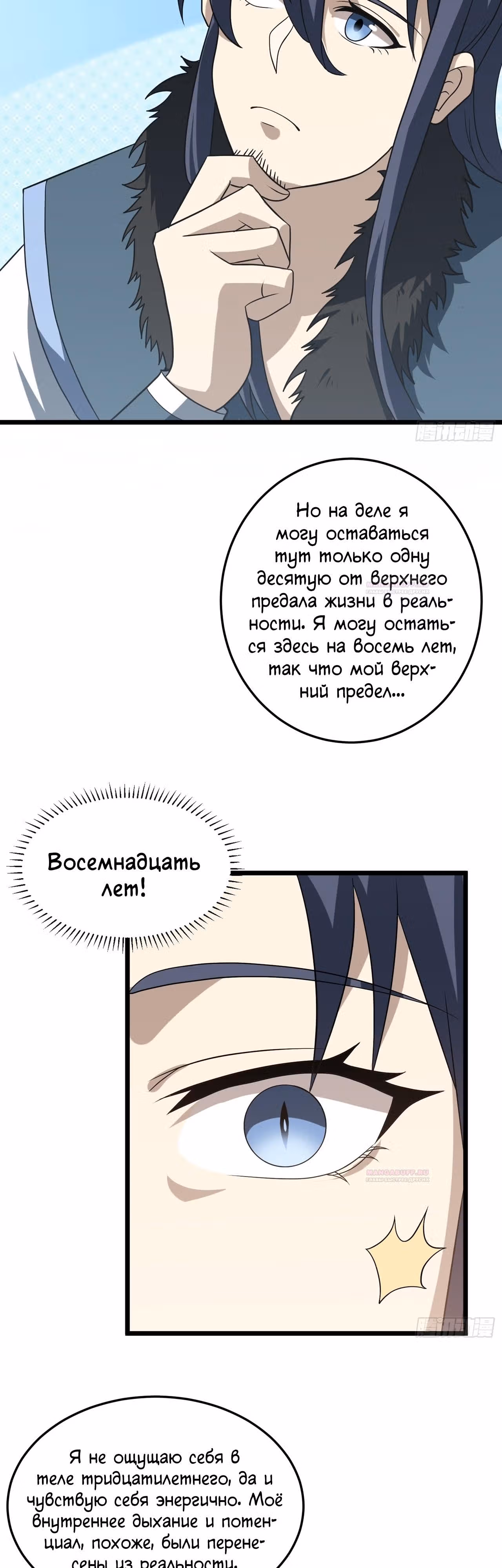 Культивация бессмертия ведёт только к смерти — Том 1 · Глава 2, страница 13