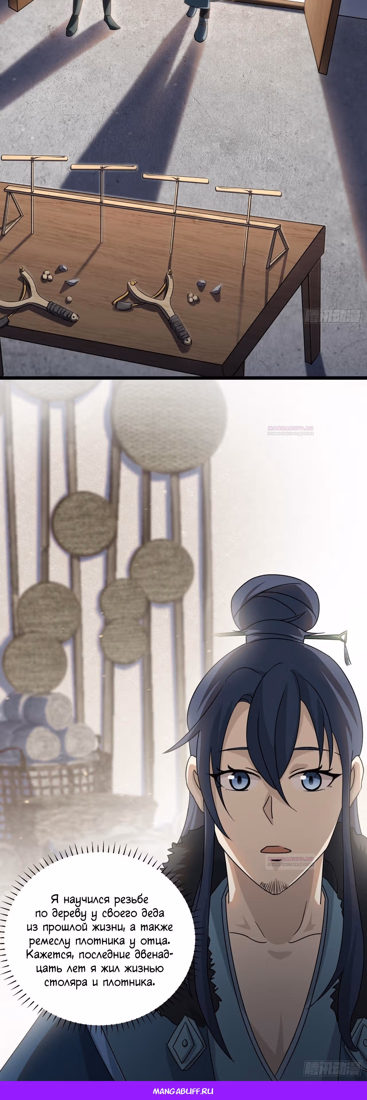 Культивация бессмертия ведёт только к смерти — Том 1 · Глава 2, страница 23