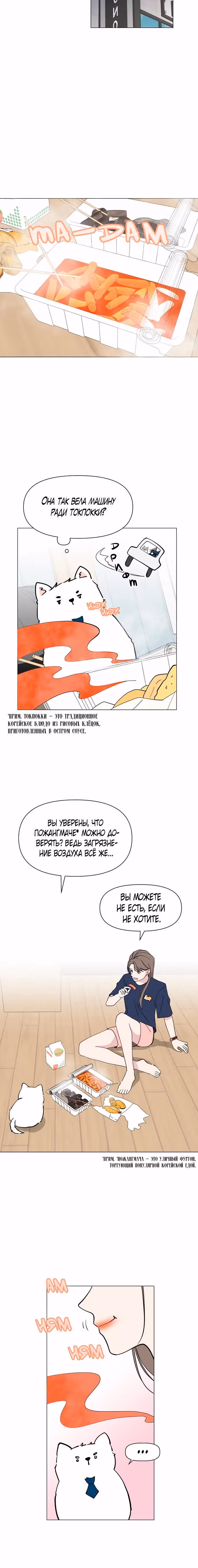 Как удержать поводок — Том 1 · Глава 10, страница 19