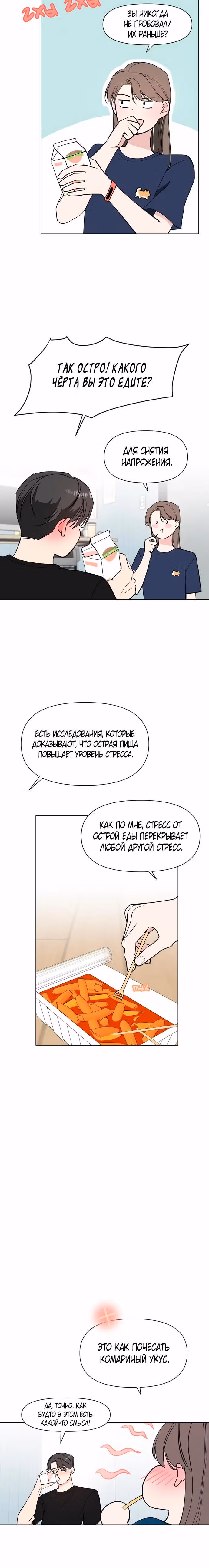 Как удержать поводок — Том 1 · Глава 10, страница 21