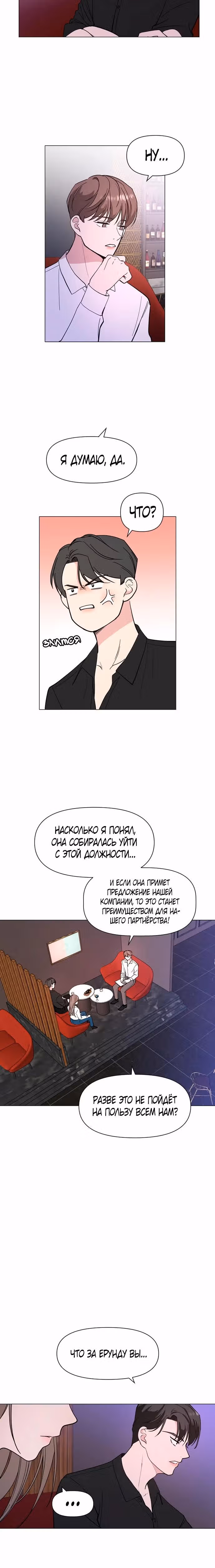 Как удержать поводок — Том 1 · Глава 10, страница 4