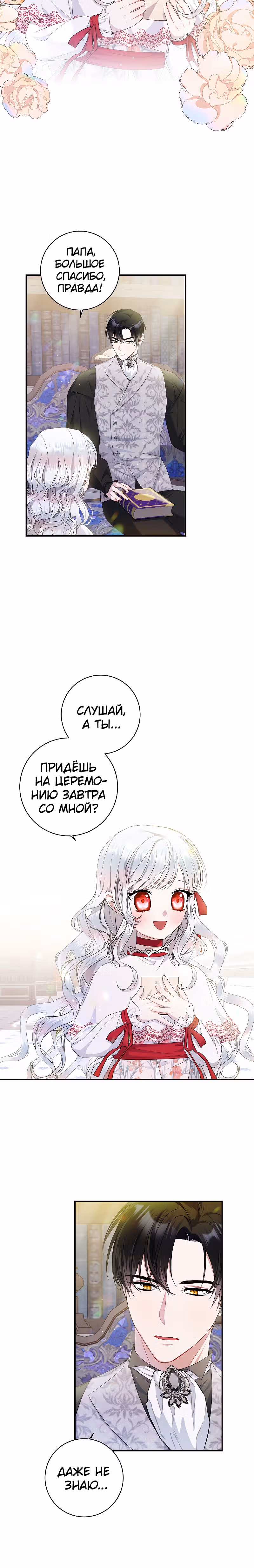 Я нарекаю вас своим отцом! — Том 1 · Глава 8, страница 12