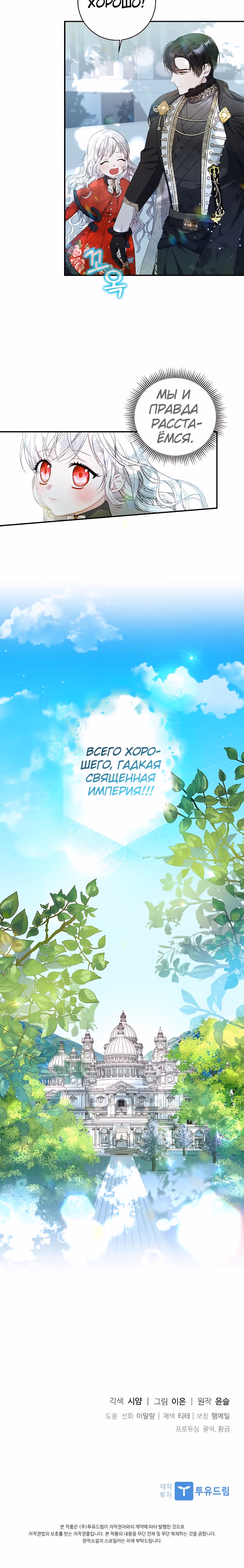 Я нарекаю вас своим отцом! — Том 1 · Глава 8, страница 27