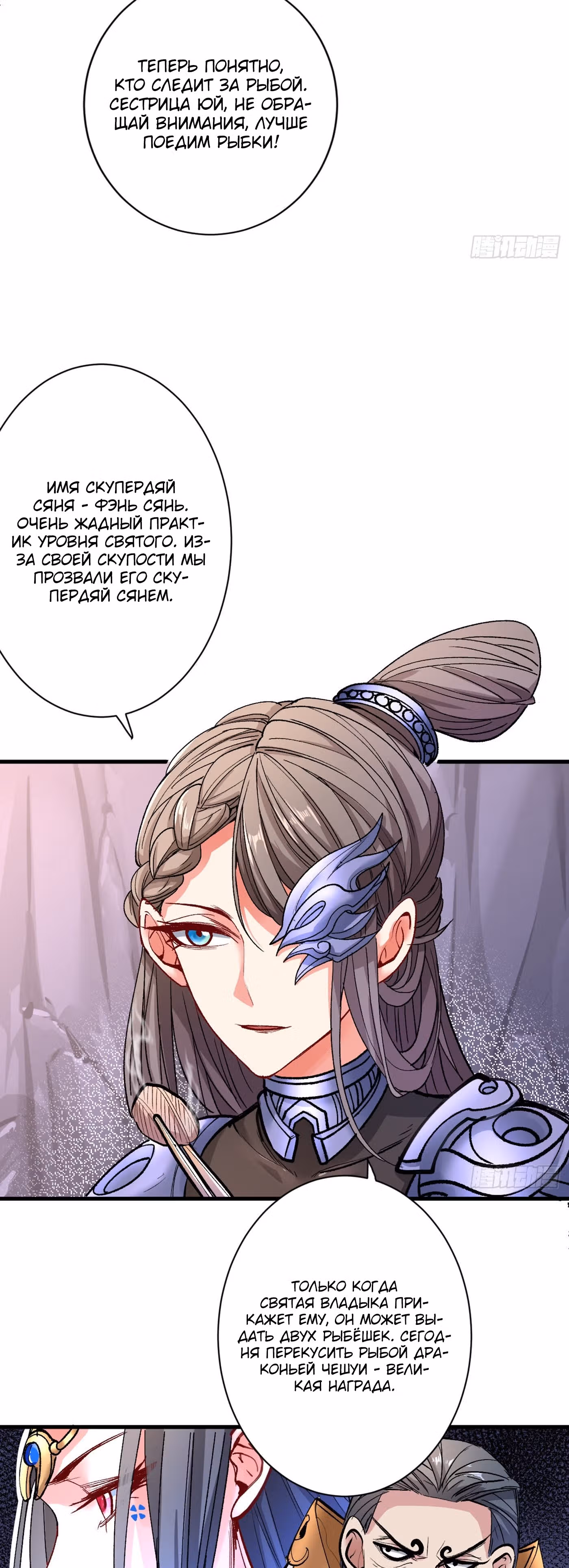 99 Способов стать богом — Том 1 · Глава 25, страница 18