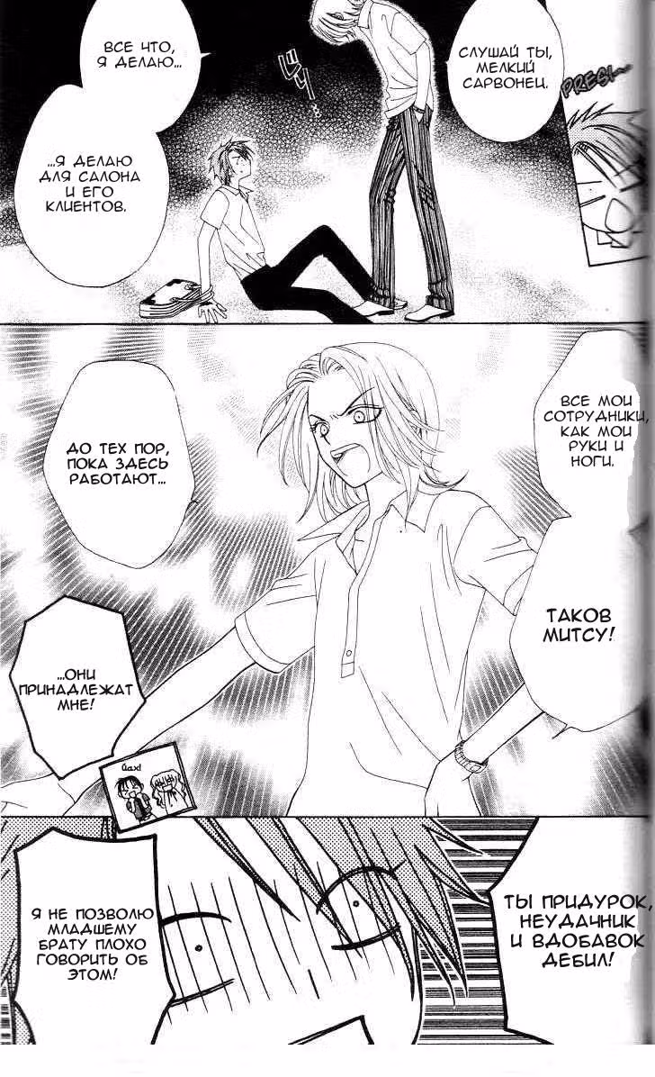 Бархатная синяя Роза — Том 2 · Глава 10, страница 12