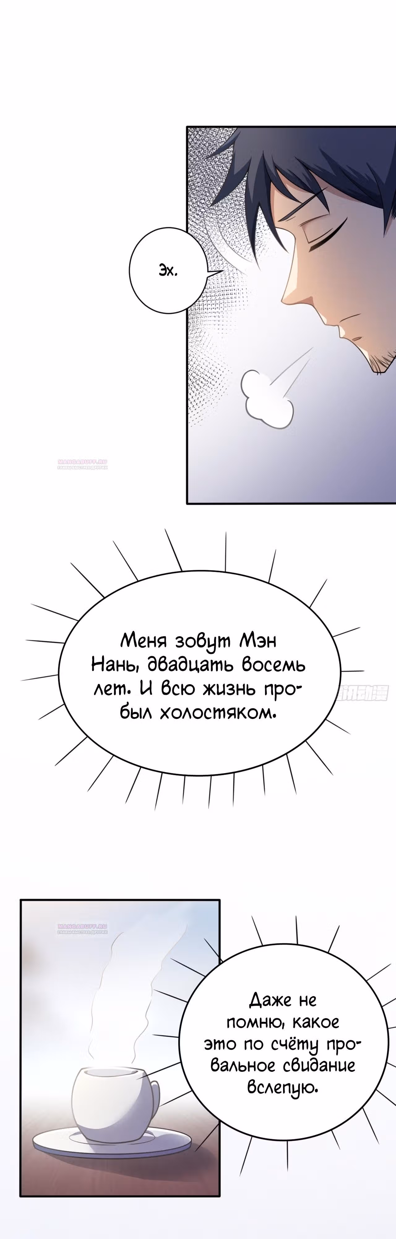 Культивация бессмертия ведёт только к смерти — Том 1 · Глава 1, страница 6