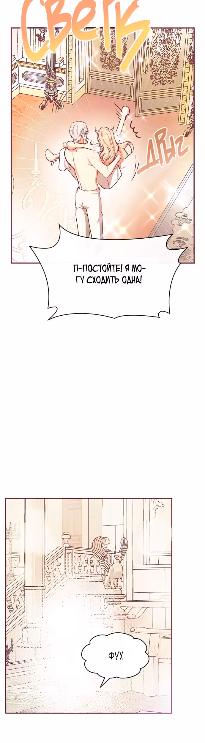 Эрцгерцог, это была ошибка! — Том 1 · Глава 23, страница 39