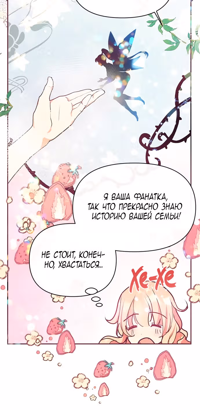 Эрцгерцог, это была ошибка! — Том 1 · Глава 23, страница 48