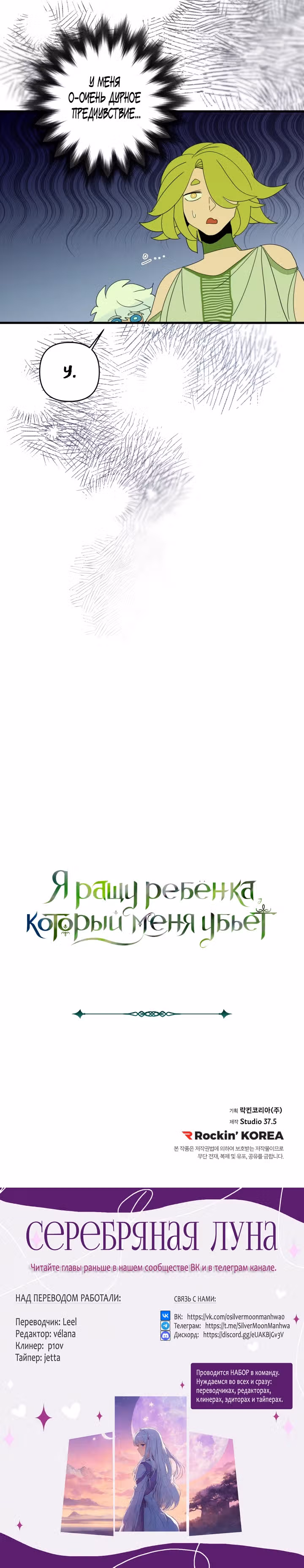 Я ращу ребенка, который убьет меня — Том 1 · Глава 16, страница 19
