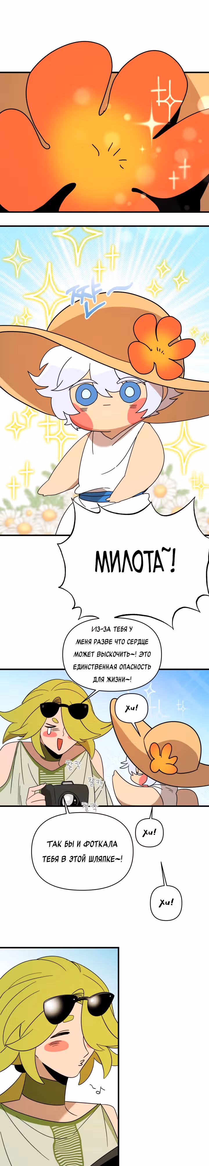 Я ращу ребенка, который убьет меня — Том 1 · Глава 16, страница 4