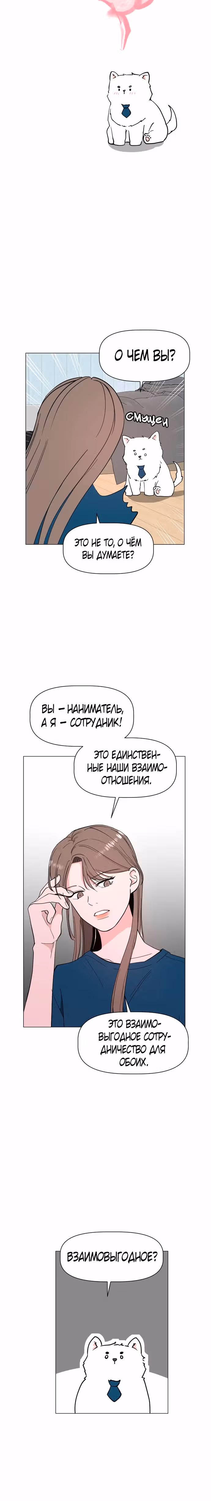 Как удержать поводок — Том 1 · Глава 11, страница 2