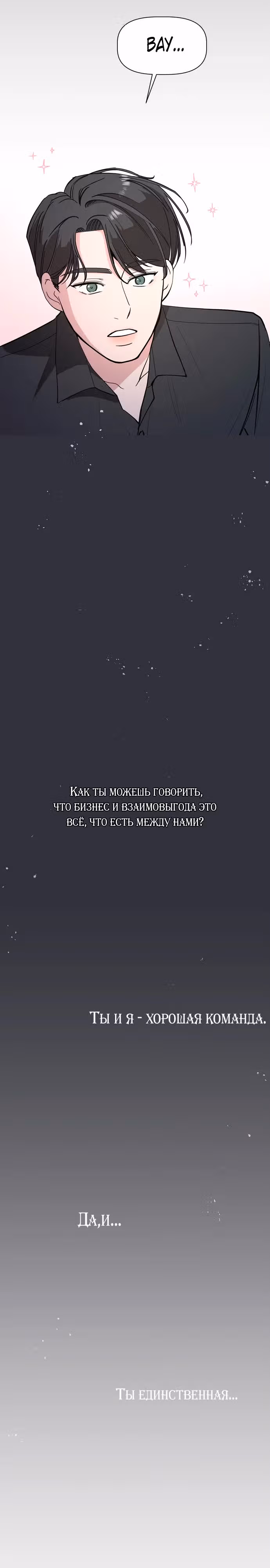 Как удержать поводок — Том 1 · Глава 11, страница 13