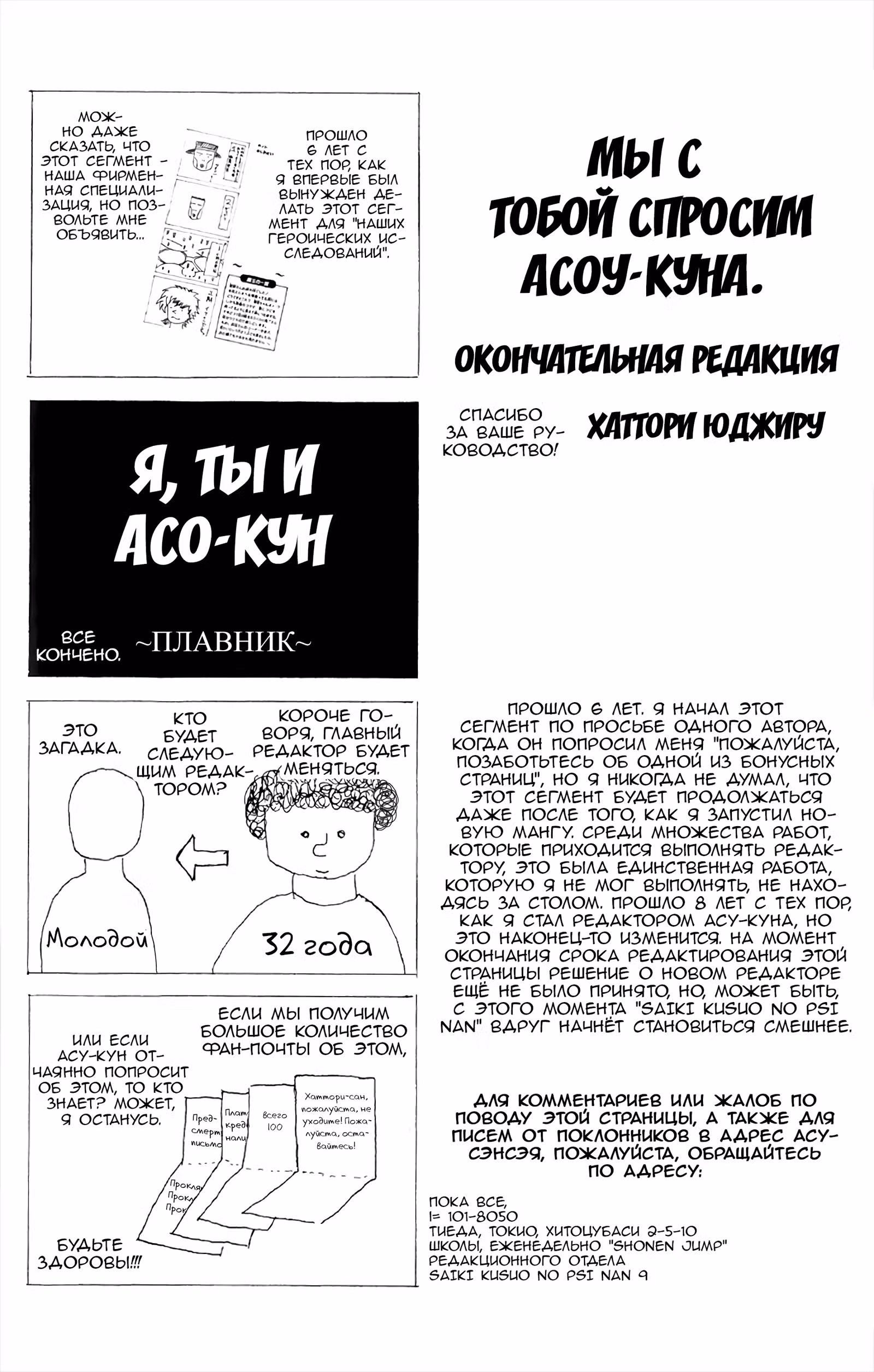 Ох уж этот экстрасенс Сайки Кусуо! — Том 9 · Глава 94, страница 18